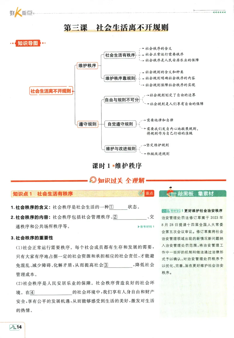 2025版《初中必刷题》道法RJ8上-狂K重点_初中全科电子版试卷练习试题_25初中必刷题_2025版《初中必刷题》道法RJ8上