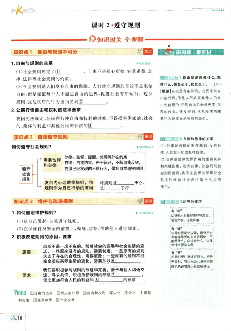 2025版《初中必刷题》道法RJ8上-狂K重点_初中全科电子版试卷练习试题_25初中必刷题_2025版《初中必刷题》道法RJ8上