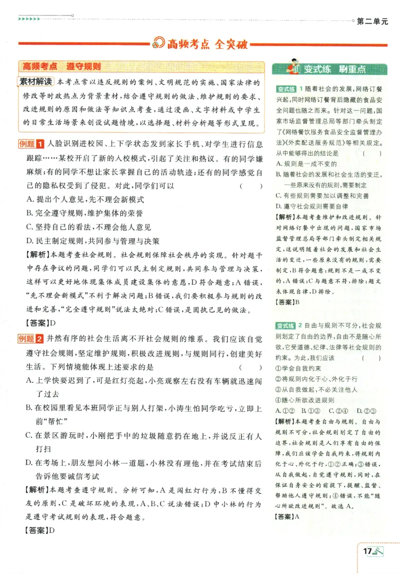 2025版《初中必刷题》道法RJ8上-狂K重点_初中全科电子版试卷练习试题_25初中必刷题_2025版《初中必刷题》道法RJ8上