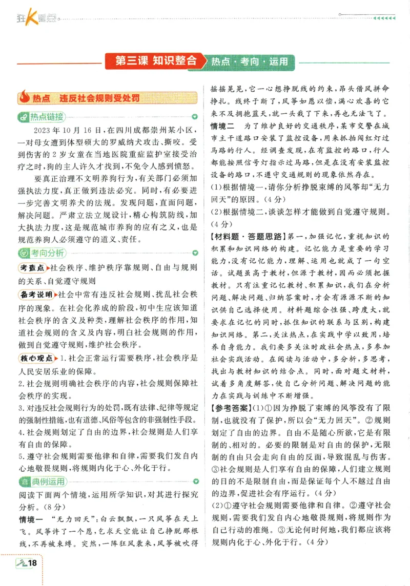 2025版《初中必刷题》道法RJ8上-狂K重点_初中全科电子版试卷练习试题_25初中必刷题_2025版《初中必刷题》道法RJ8上