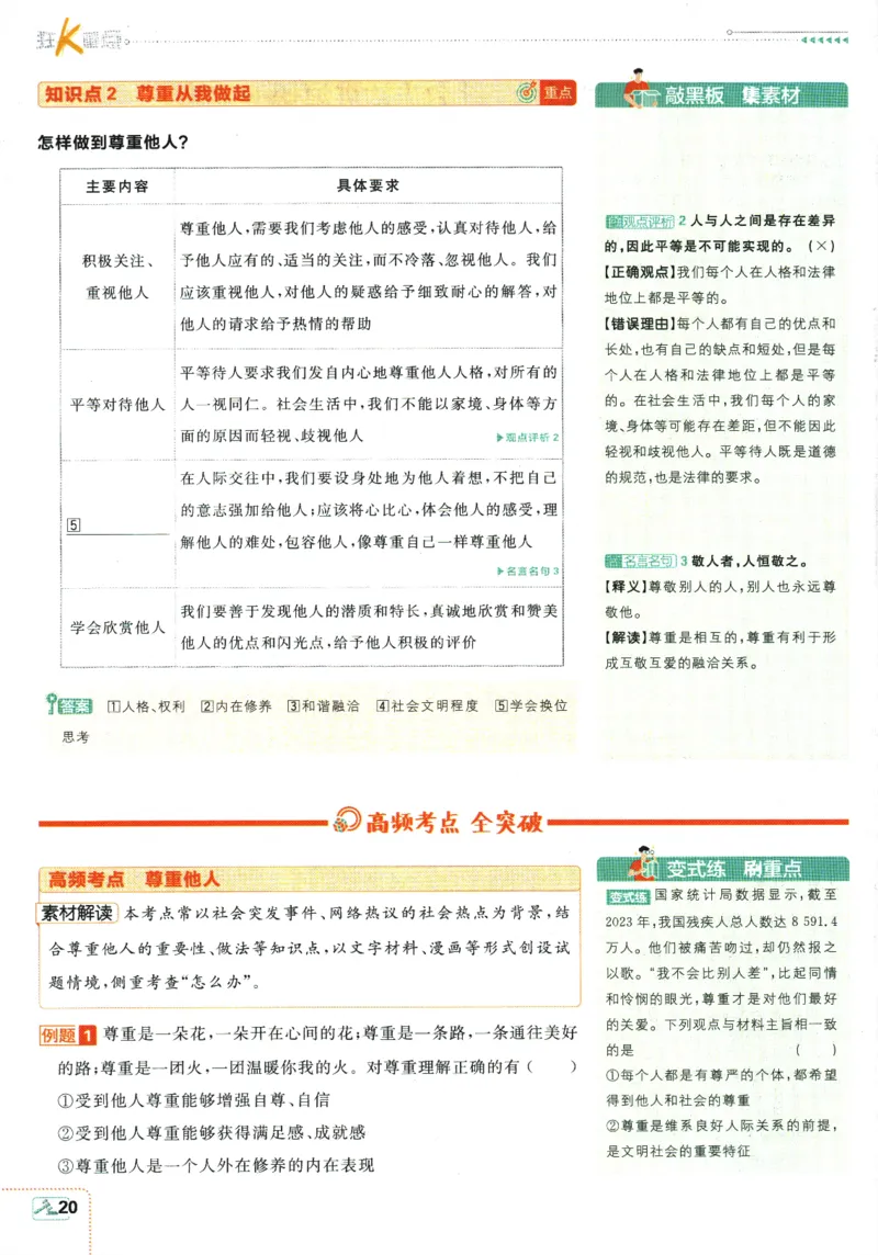 2025版《初中必刷题》道法RJ8上-狂K重点_初中全科电子版试卷练习试题_25初中必刷题_2025版《初中必刷题》道法RJ8上