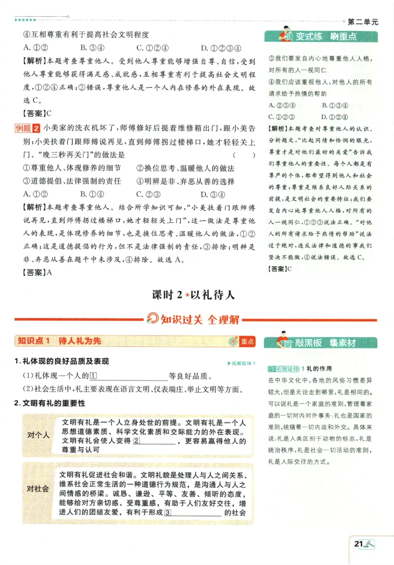 2025版《初中必刷题》道法RJ8上-狂K重点_初中全科电子版试卷练习试题_25初中必刷题_2025版《初中必刷题》道法RJ8上