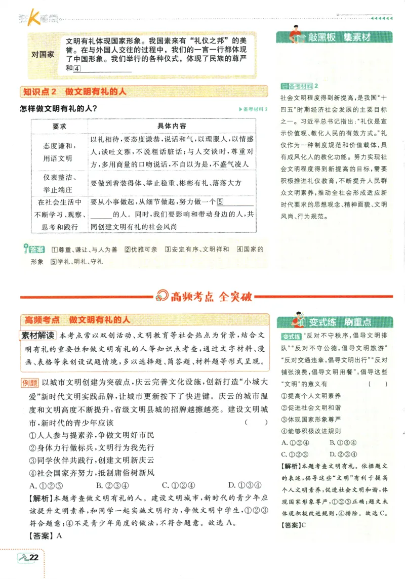 2025版《初中必刷题》道法RJ8上-狂K重点_初中全科电子版试卷练习试题_25初中必刷题_2025版《初中必刷题》道法RJ8上