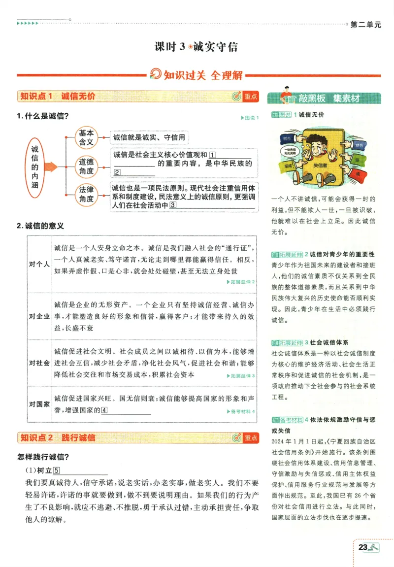 2025版《初中必刷题》道法RJ8上-狂K重点_初中全科电子版试卷练习试题_25初中必刷题_2025版《初中必刷题》道法RJ8上