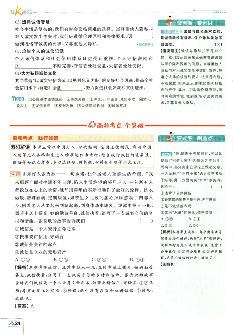 2025版《初中必刷题》道法RJ8上-狂K重点_初中全科电子版试卷练习试题_25初中必刷题_2025版《初中必刷题》道法RJ8上