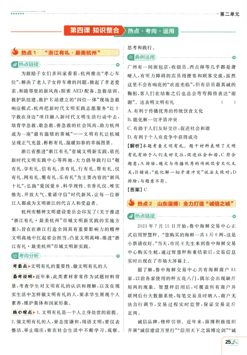 2025版《初中必刷题》道法RJ8上-狂K重点_初中全科电子版试卷练习试题_25初中必刷题_2025版《初中必刷题》道法RJ8上