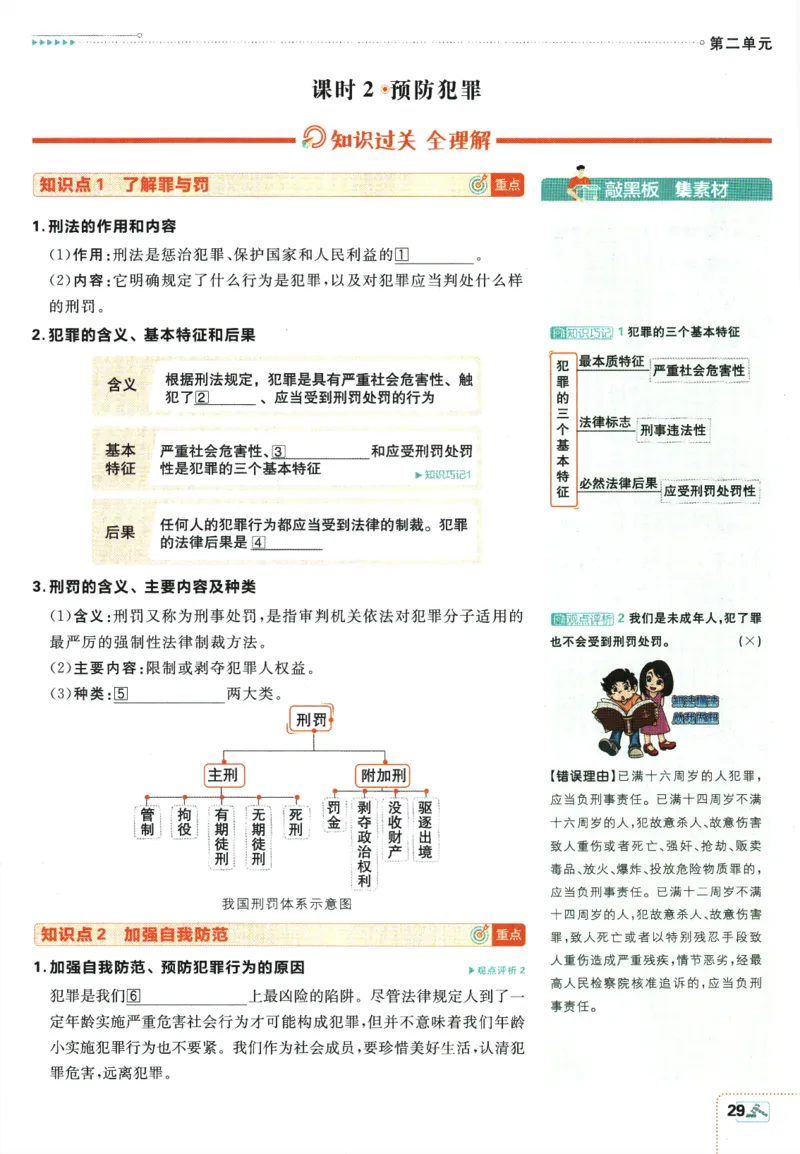2025版《初中必刷题》道法RJ8上-狂K重点_初中全科电子版试卷练习试题_25初中必刷题_2025版《初中必刷题》道法RJ8上