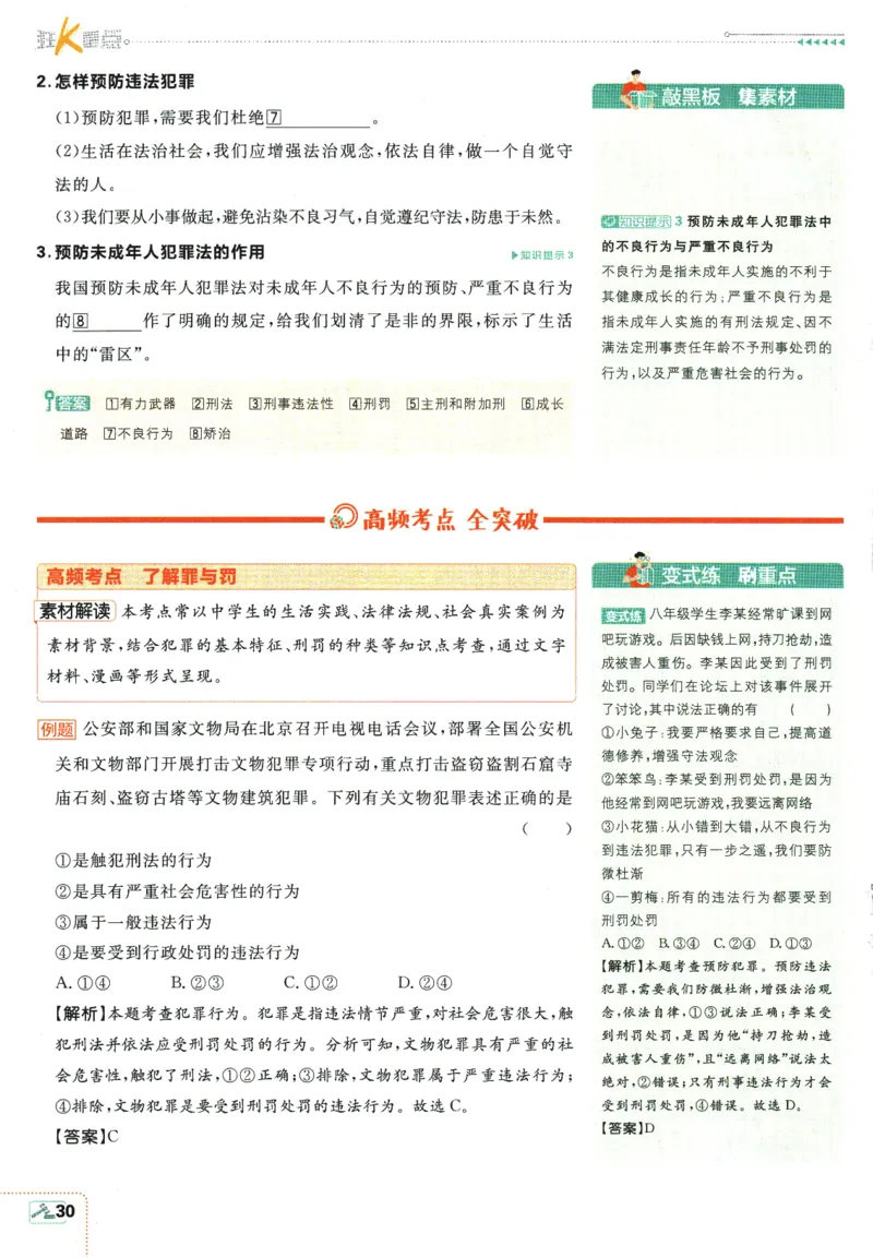 2025版《初中必刷题》道法RJ8上-狂K重点_初中全科电子版试卷练习试题_25初中必刷题_2025版《初中必刷题》道法RJ8上