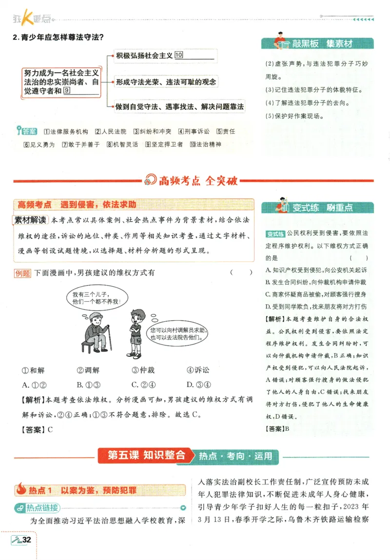 2025版《初中必刷题》道法RJ8上-狂K重点_初中全科电子版试卷练习试题_25初中必刷题_2025版《初中必刷题》道法RJ8上