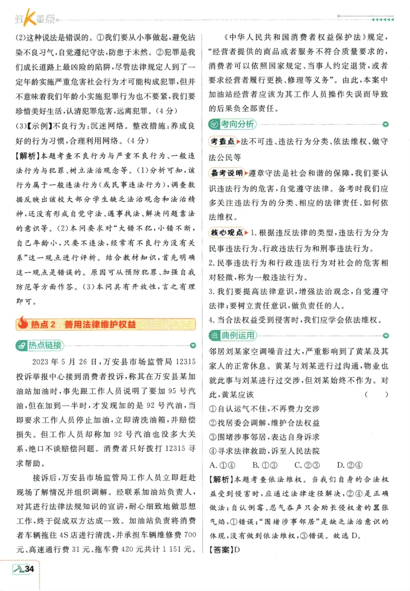 2025版《初中必刷题》道法RJ8上-狂K重点_初中全科电子版试卷练习试题_25初中必刷题_2025版《初中必刷题》道法RJ8上