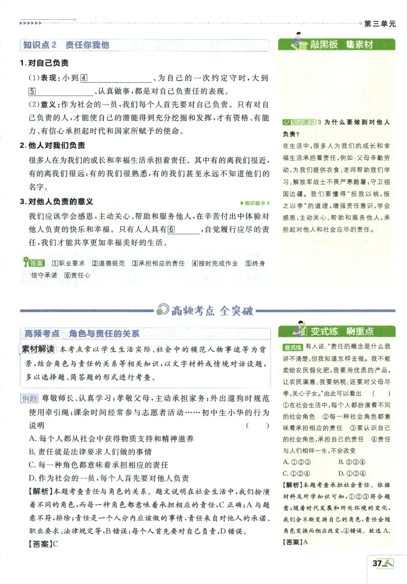 2025版《初中必刷题》道法RJ8上-狂K重点_初中全科电子版试卷练习试题_25初中必刷题_2025版《初中必刷题》道法RJ8上