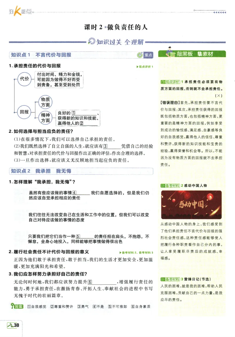 2025版《初中必刷题》道法RJ8上-狂K重点_初中全科电子版试卷练习试题_25初中必刷题_2025版《初中必刷题》道法RJ8上
