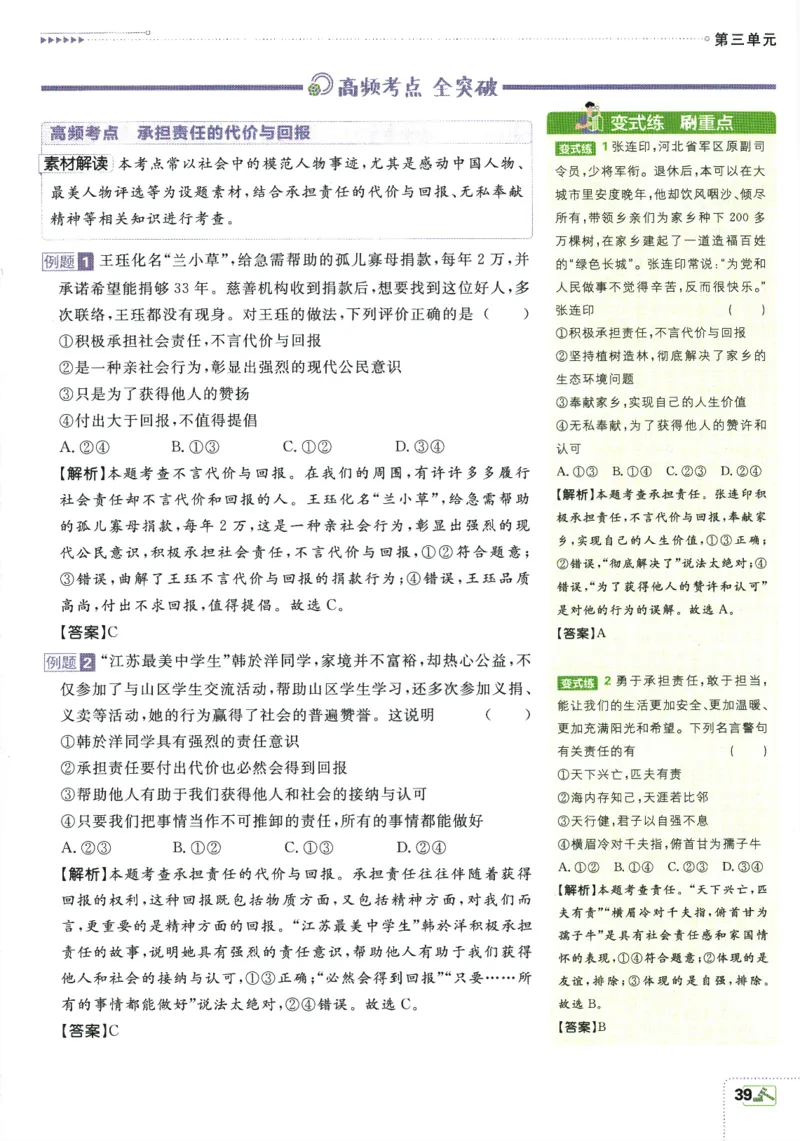 2025版《初中必刷题》道法RJ8上-狂K重点_初中全科电子版试卷练习试题_25初中必刷题_2025版《初中必刷题》道法RJ8上
