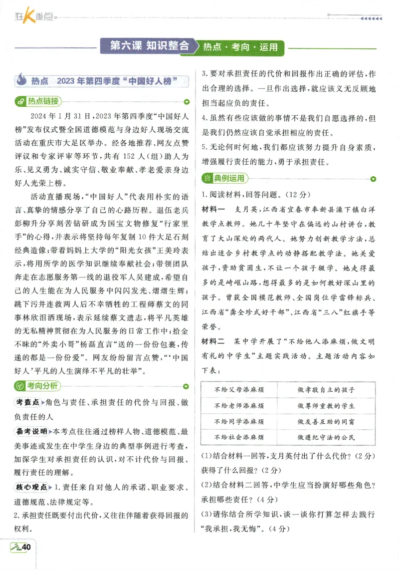 2025版《初中必刷题》道法RJ8上-狂K重点_初中全科电子版试卷练习试题_25初中必刷题_2025版《初中必刷题》道法RJ8上