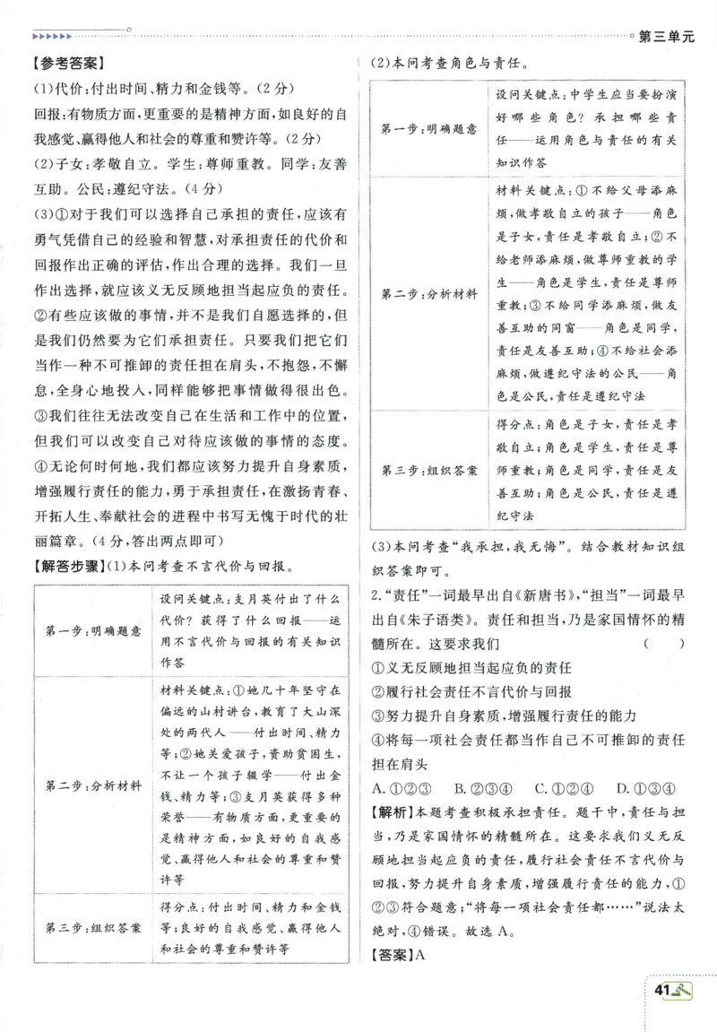 2025版《初中必刷题》道法RJ8上-狂K重点_初中全科电子版试卷练习试题_25初中必刷题_2025版《初中必刷题》道法RJ8上