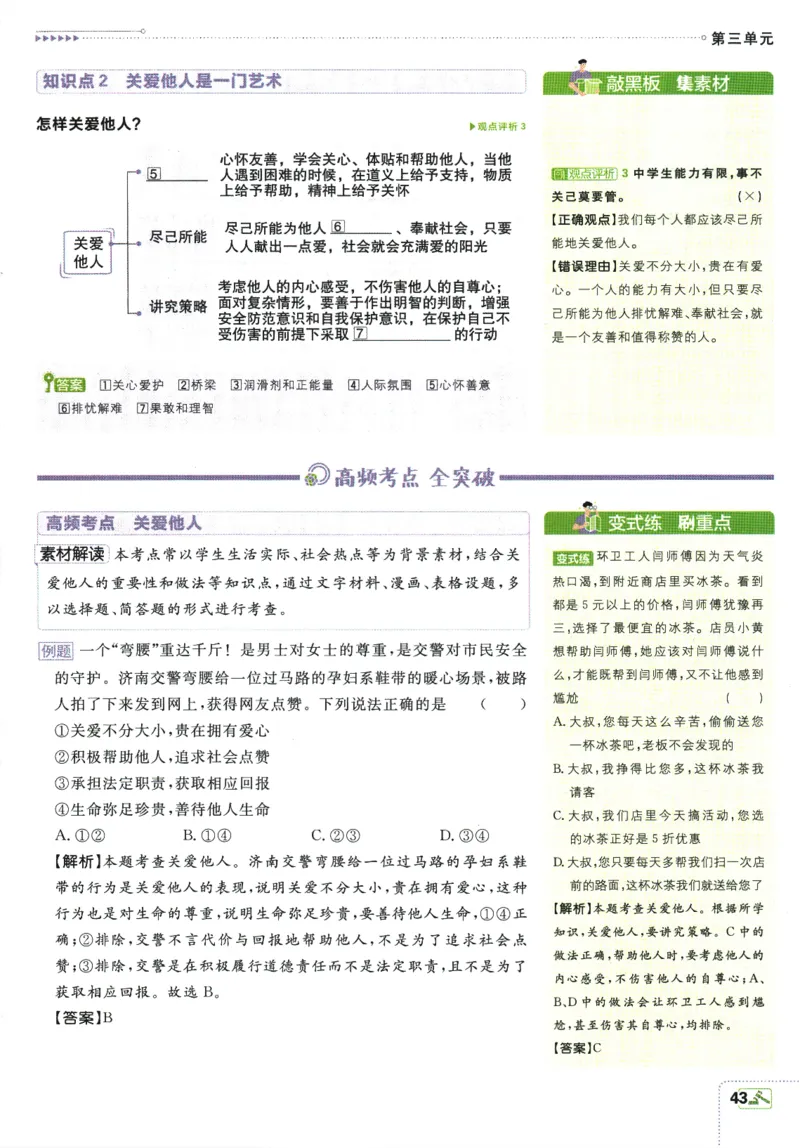 2025版《初中必刷题》道法RJ8上-狂K重点_初中全科电子版试卷练习试题_25初中必刷题_2025版《初中必刷题》道法RJ8上