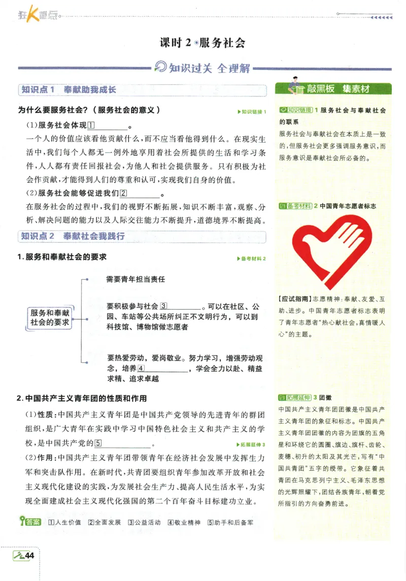 2025版《初中必刷题》道法RJ8上-狂K重点_初中全科电子版试卷练习试题_25初中必刷题_2025版《初中必刷题》道法RJ8上