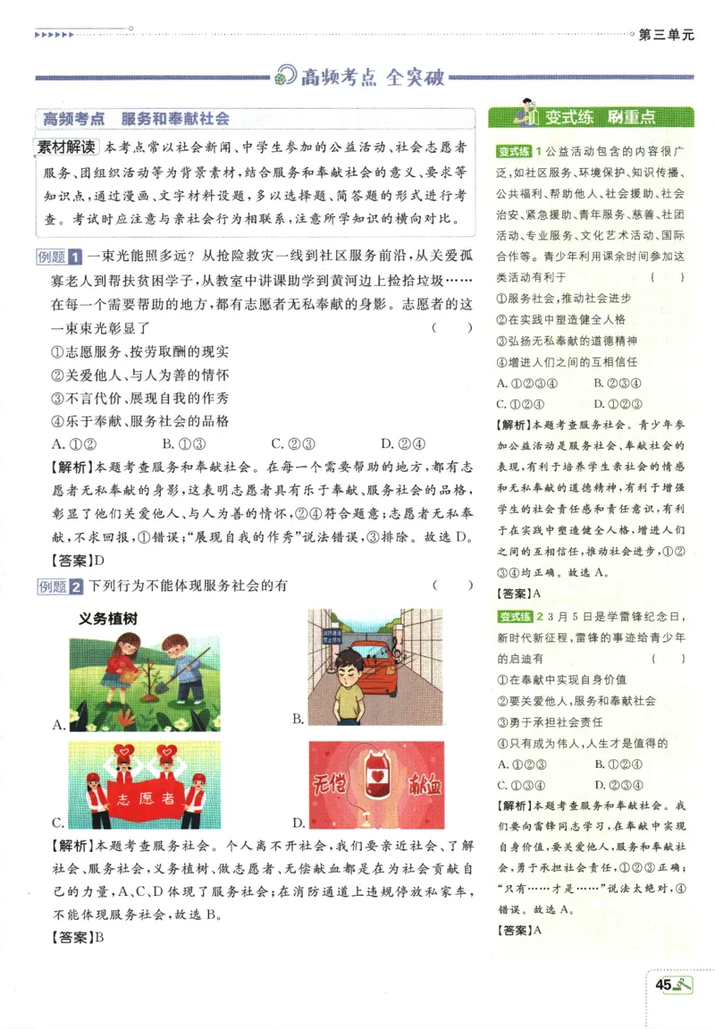 2025版《初中必刷题》道法RJ8上-狂K重点_初中全科电子版试卷练习试题_25初中必刷题_2025版《初中必刷题》道法RJ8上