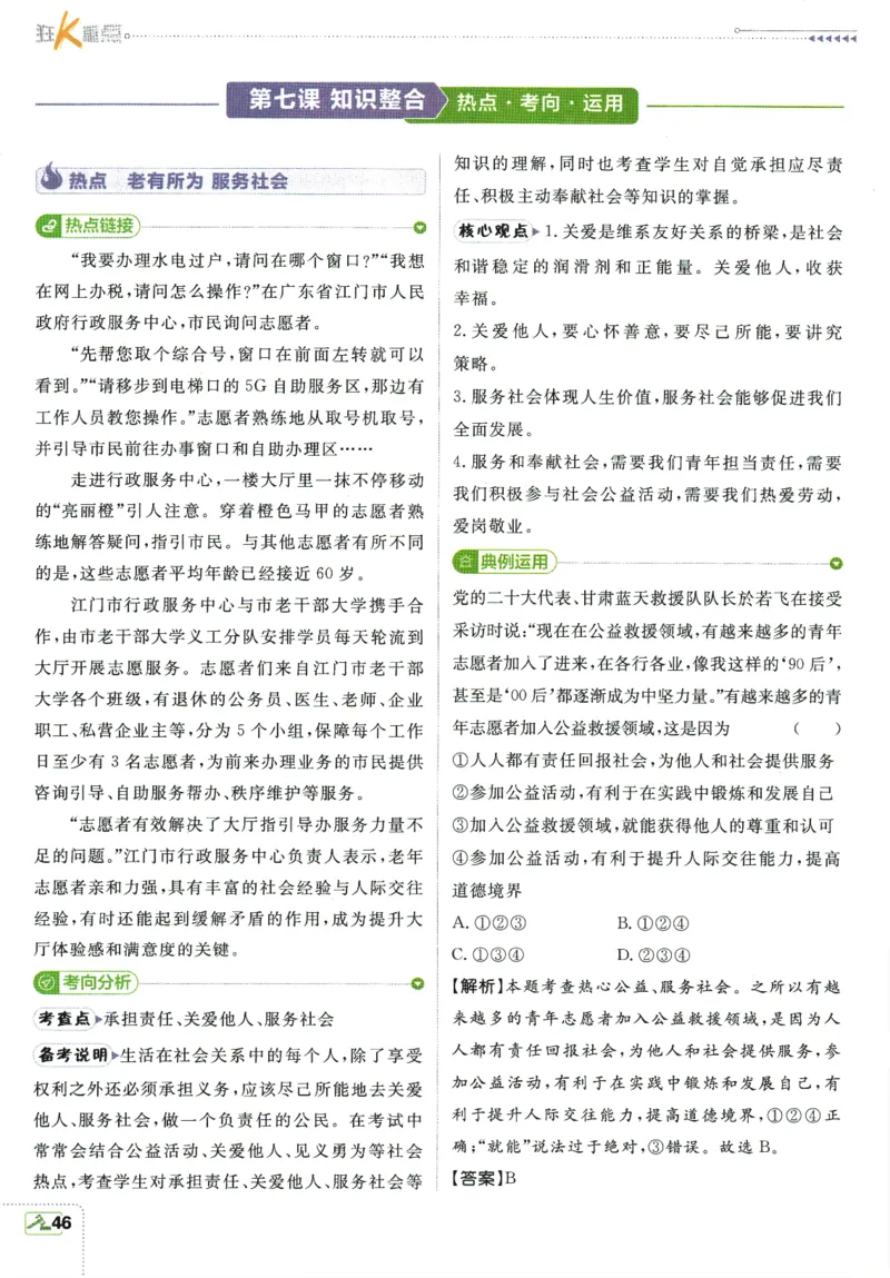 2025版《初中必刷题》道法RJ8上-狂K重点_初中全科电子版试卷练习试题_25初中必刷题_2025版《初中必刷题》道法RJ8上