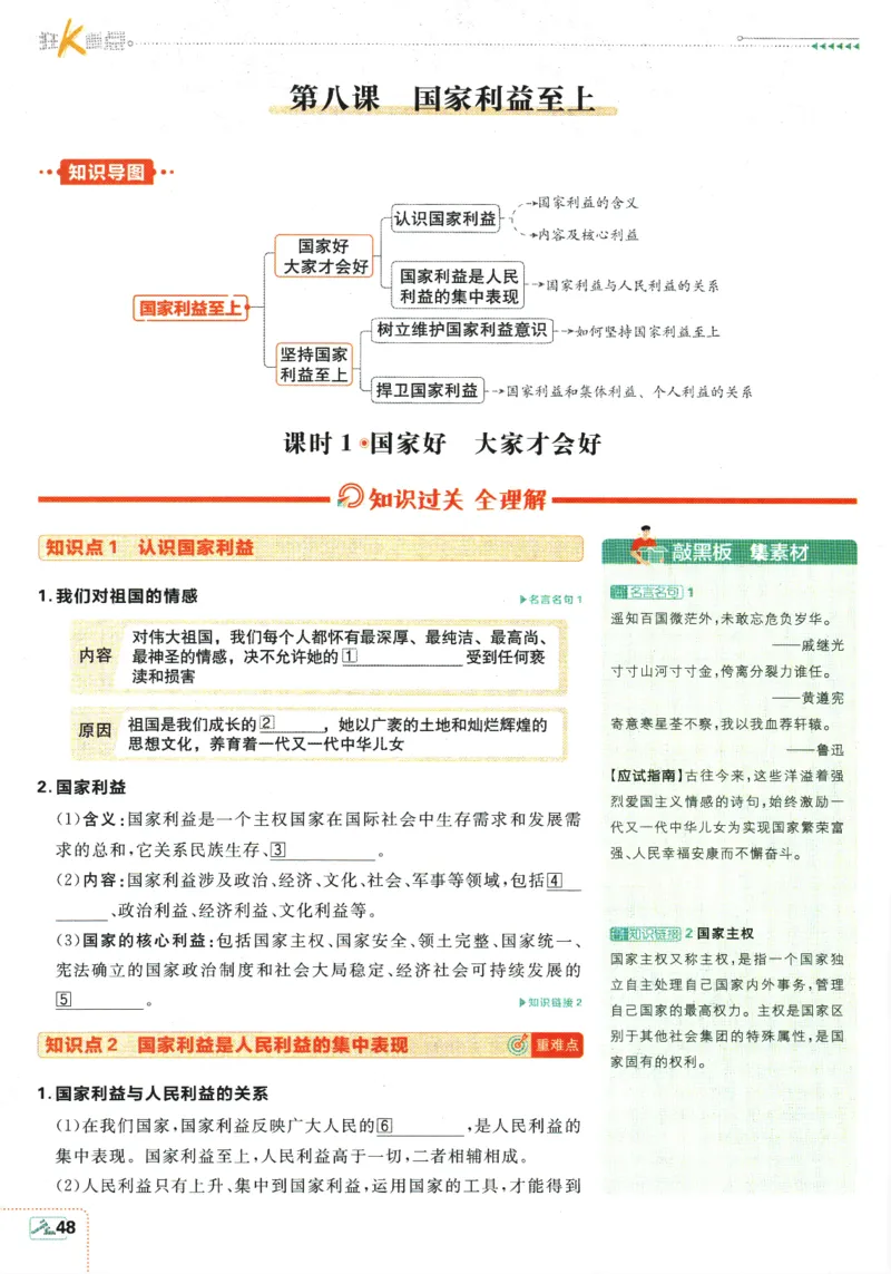 2025版《初中必刷题》道法RJ8上-狂K重点_初中全科电子版试卷练习试题_25初中必刷题_2025版《初中必刷题》道法RJ8上