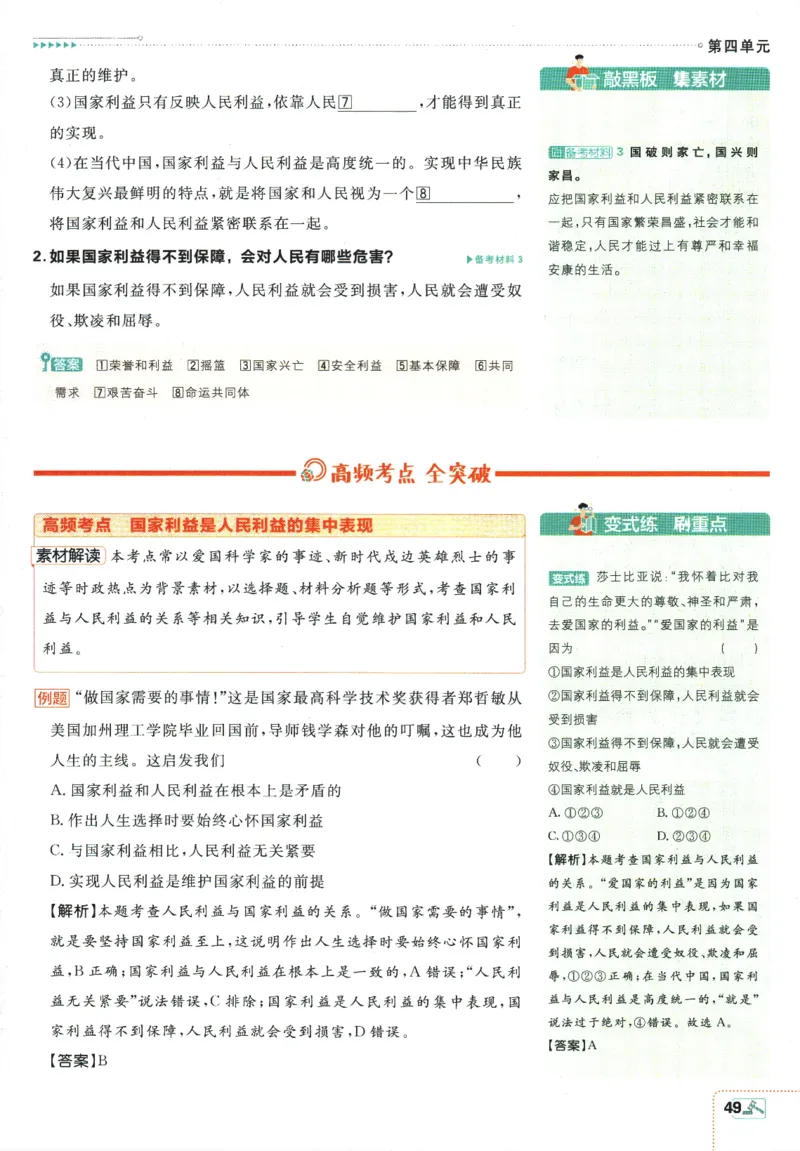 2025版《初中必刷题》道法RJ8上-狂K重点_初中全科电子版试卷练习试题_25初中必刷题_2025版《初中必刷题》道法RJ8上