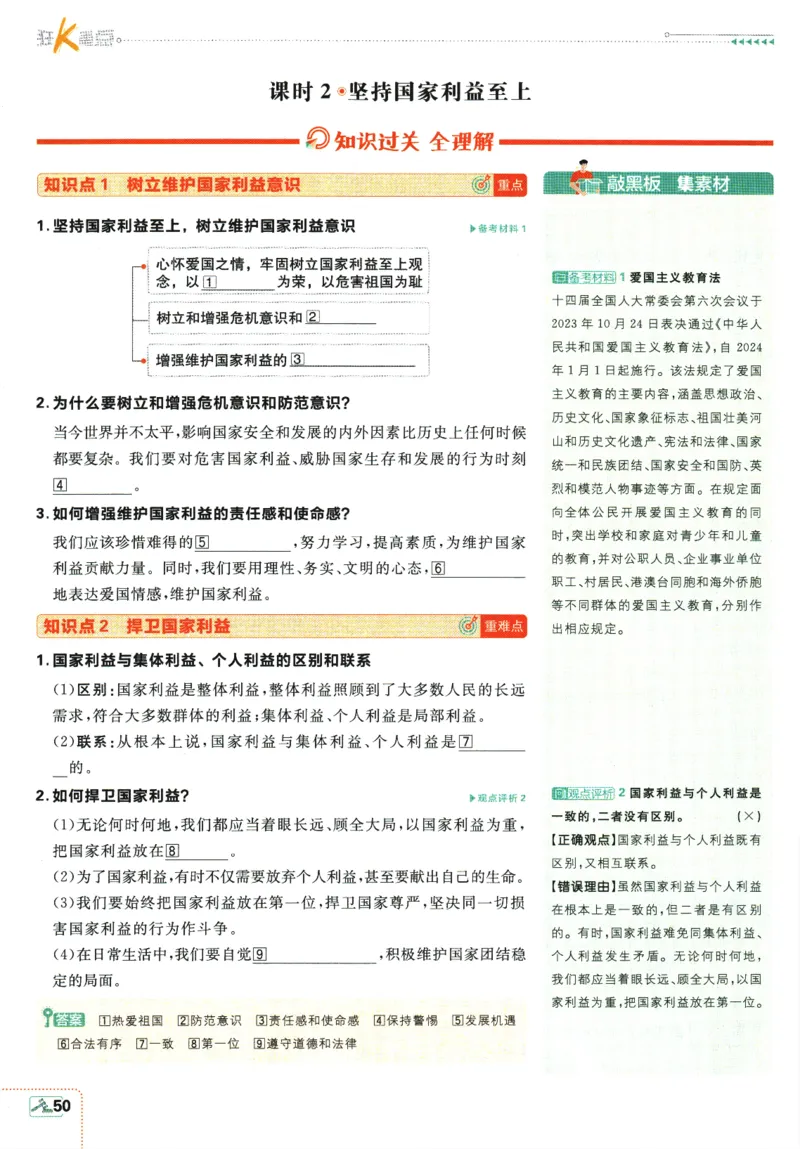 2025版《初中必刷题》道法RJ8上-狂K重点_初中全科电子版试卷练习试题_25初中必刷题_2025版《初中必刷题》道法RJ8上