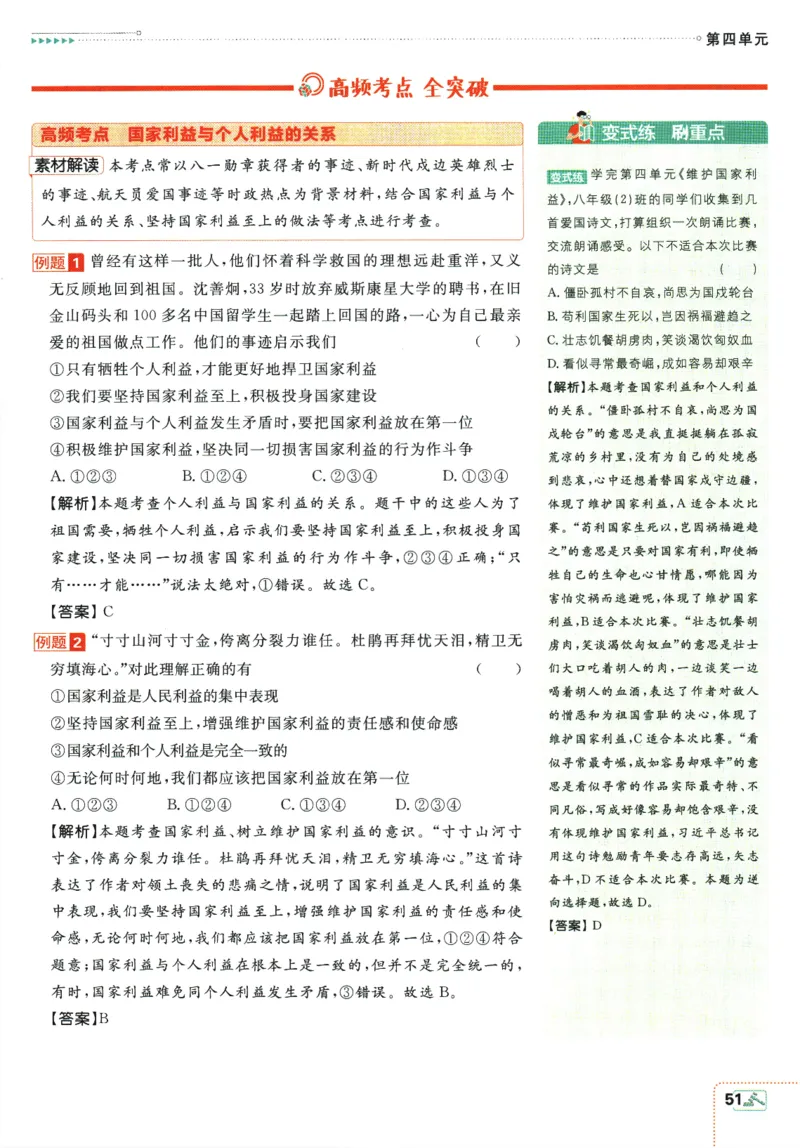 2025版《初中必刷题》道法RJ8上-狂K重点_初中全科电子版试卷练习试题_25初中必刷题_2025版《初中必刷题》道法RJ8上