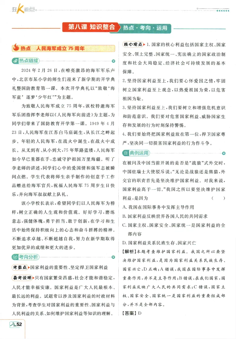 2025版《初中必刷题》道法RJ8上-狂K重点_初中全科电子版试卷练习试题_25初中必刷题_2025版《初中必刷题》道法RJ8上