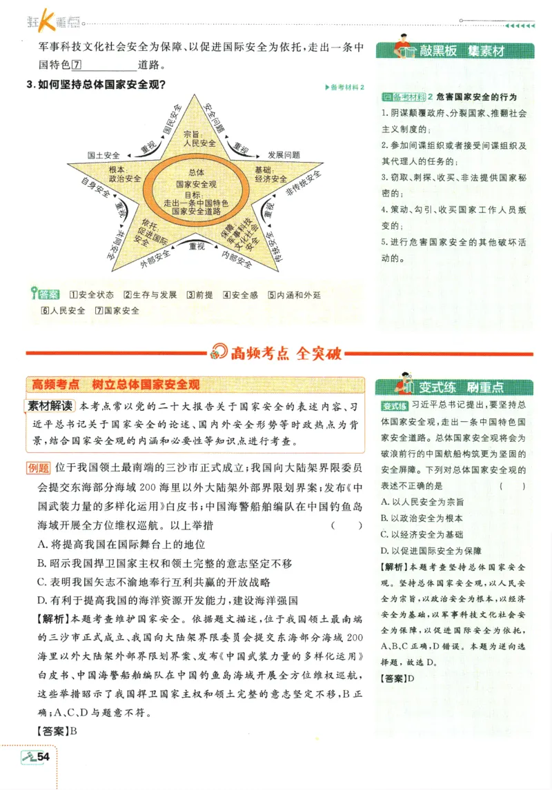 2025版《初中必刷题》道法RJ8上-狂K重点_初中全科电子版试卷练习试题_25初中必刷题_2025版《初中必刷题》道法RJ8上