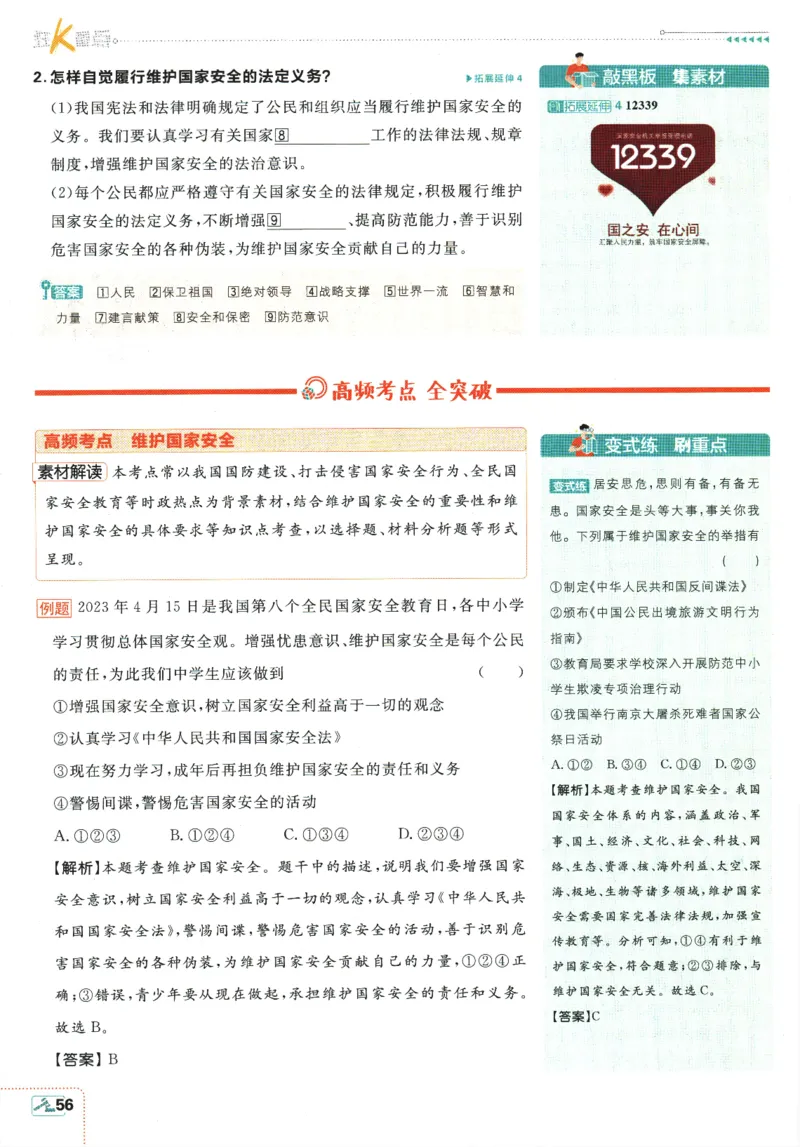 2025版《初中必刷题》道法RJ8上-狂K重点_初中全科电子版试卷练习试题_25初中必刷题_2025版《初中必刷题》道法RJ8上
