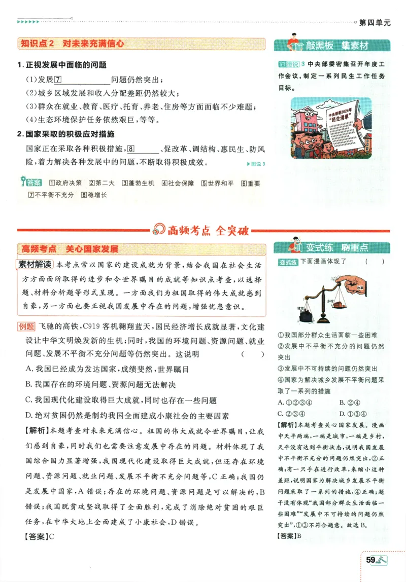 2025版《初中必刷题》道法RJ8上-狂K重点_初中全科电子版试卷练习试题_25初中必刷题_2025版《初中必刷题》道法RJ8上