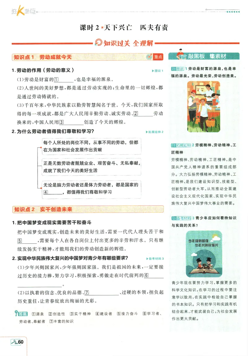 2025版《初中必刷题》道法RJ8上-狂K重点_初中全科电子版试卷练习试题_25初中必刷题_2025版《初中必刷题》道法RJ8上