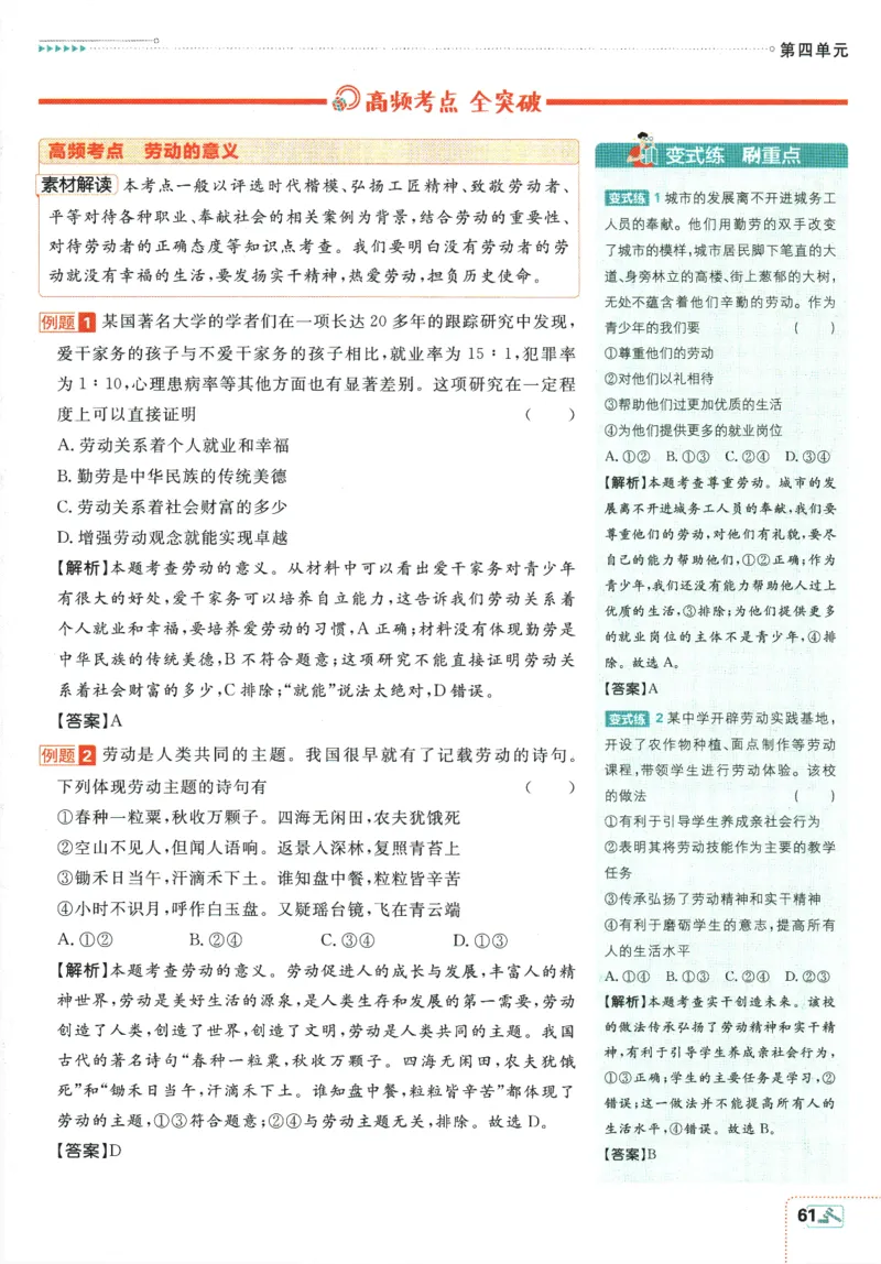 2025版《初中必刷题》道法RJ8上-狂K重点_初中全科电子版试卷练习试题_25初中必刷题_2025版《初中必刷题》道法RJ8上
