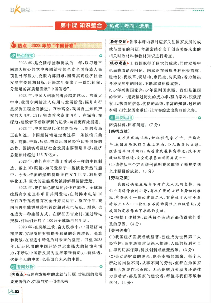 2025版《初中必刷题》道法RJ8上-狂K重点_初中全科电子版试卷练习试题_25初中必刷题_2025版《初中必刷题》道法RJ8上