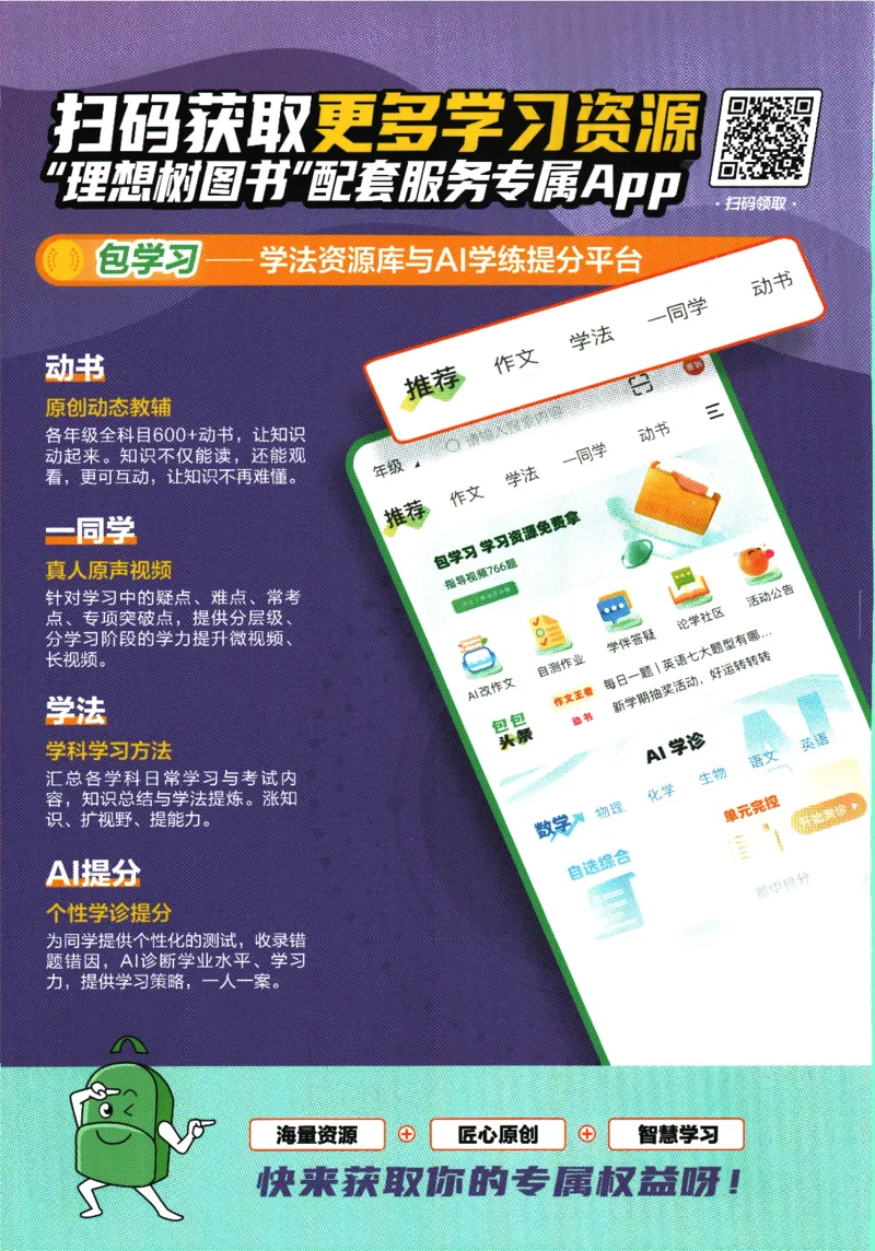 2025版《初中必刷题》道法RJ8上-狂K重点_初中全科电子版试卷练习试题_25初中必刷题_2025版《初中必刷题》道法RJ8上