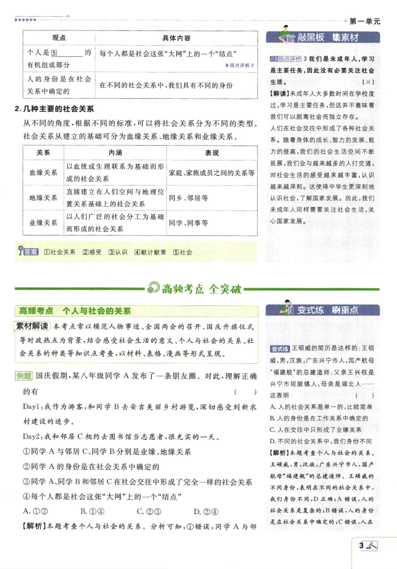 2025版《初中必刷题》道法RJ8上-狂K重点_初中全科电子版试卷练习试题_25初中必刷题_2025版《初中必刷题》道法RJ8上