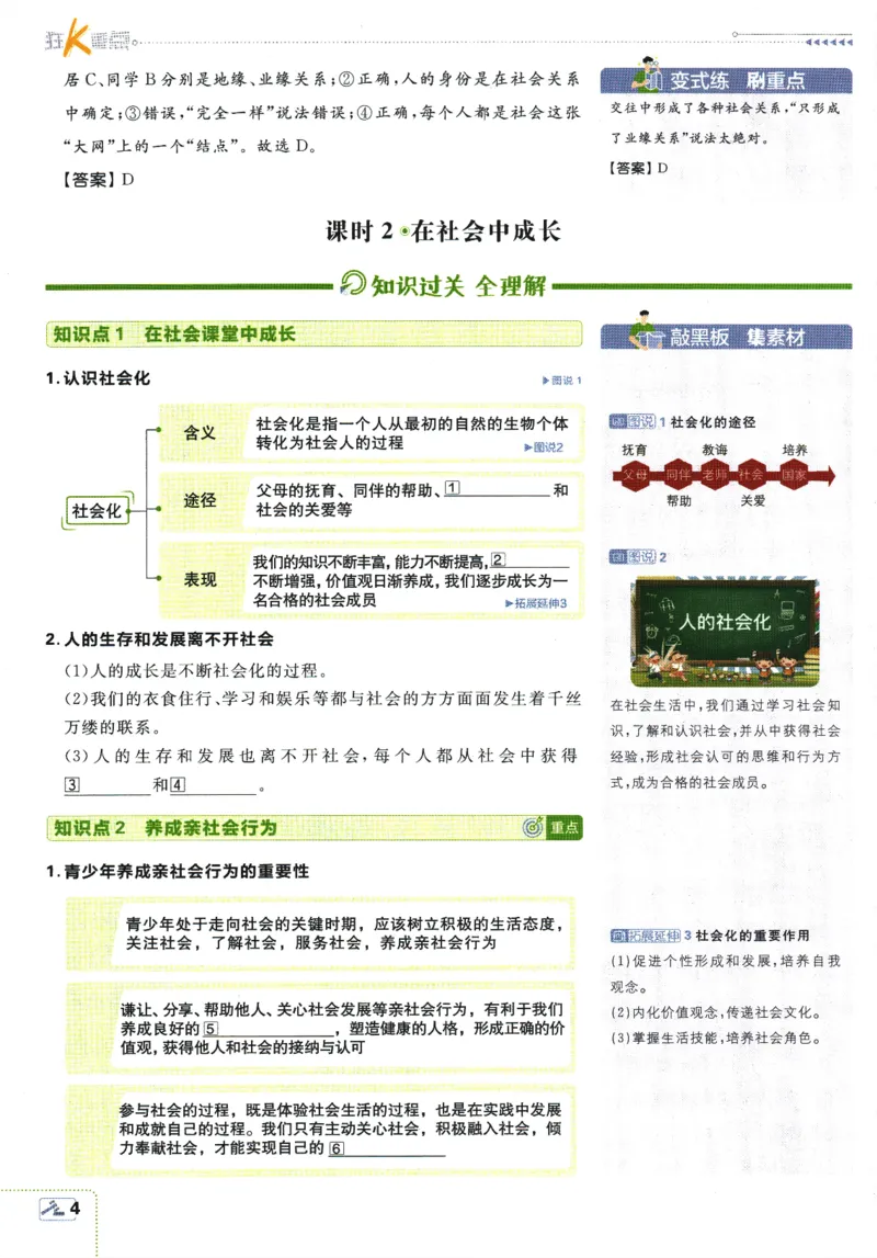 2025版《初中必刷题》道法RJ8上-狂K重点_初中全科电子版试卷练习试题_25初中必刷题_2025版《初中必刷题》道法RJ8上