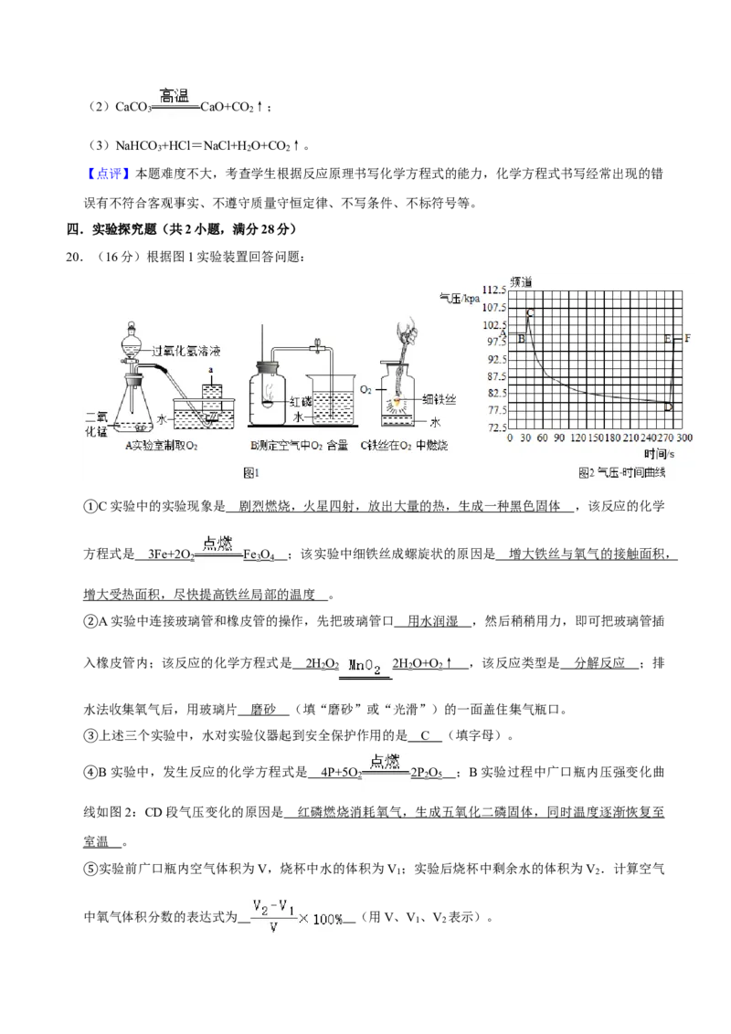 九年级化学上学期期末考前冲刺卷05（人教版）（解析版）_初中全科电子版试卷练习试题_化学_9年级上下册化学试题_9年级上试题_人教化学九年级上期末试卷（012份）