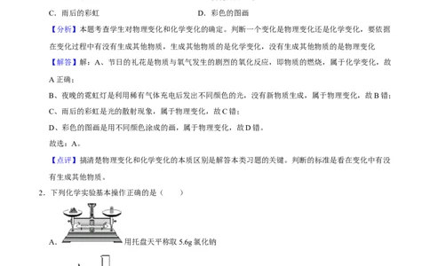 九年级化学上学期期末考前冲刺卷05（人教版）（解析版）_初中全科电子版试卷练习试题_化学_9年级上下册化学试题_9年级上试题_人教化学九年级上期末试卷（012份）