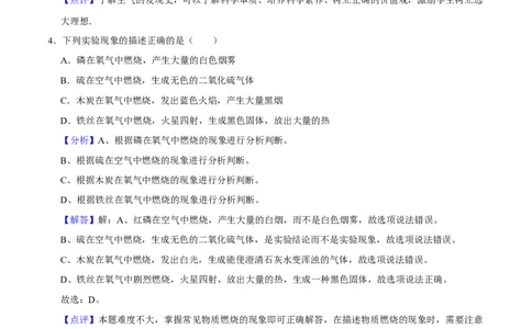 九年级化学上学期期末考前冲刺卷05（人教版）（解析版）_初中全科电子版试卷练习试题_化学_9年级上下册化学试题_9年级上试题_人教化学九年级上期末试卷（012份）
