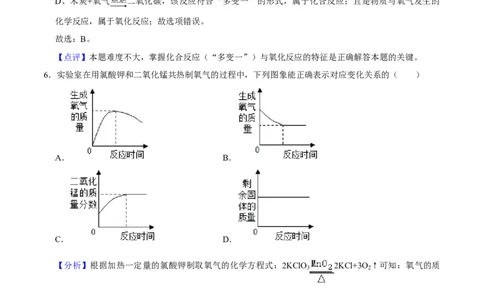 九年级化学上学期期末考前冲刺卷05（人教版）（解析版）_初中全科电子版试卷练习试题_化学_9年级上下册化学试题_9年级上试题_人教化学九年级上期末试卷（012份）