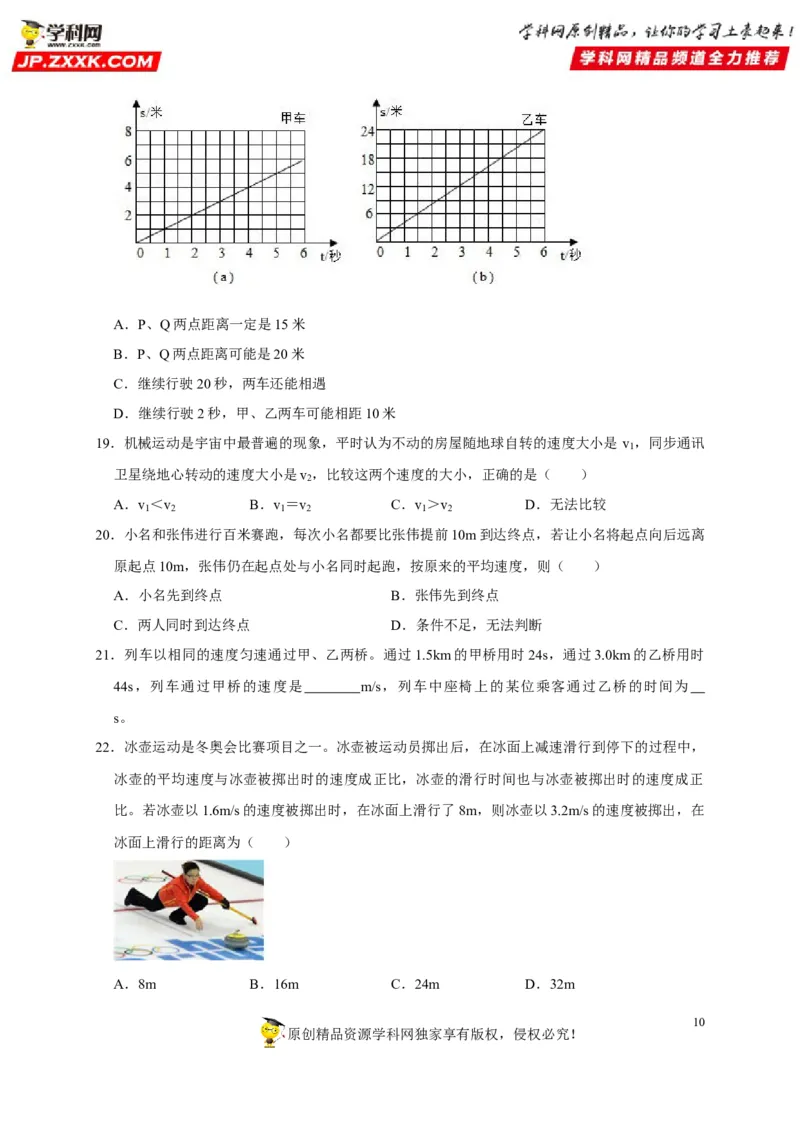 第1章机械运动（原卷版）_8、物理总复习_8.中考物理总复习_2022年中考复习资料_2022年中考物理一轮复习知识点梳理与针对性分层训练（人教版）265897621