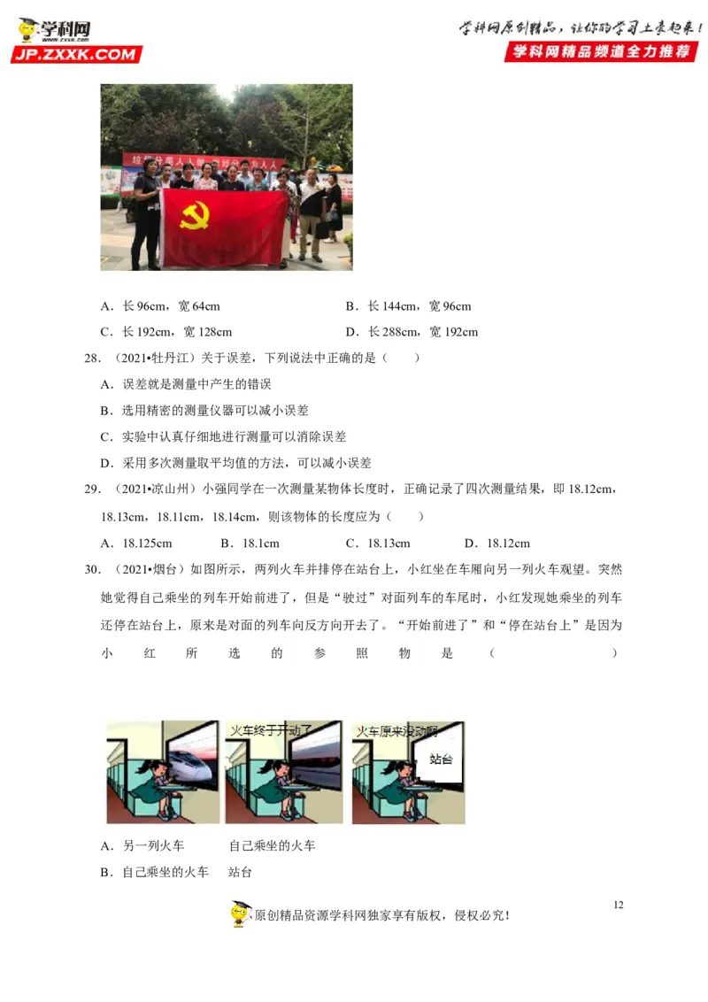 第1章机械运动（原卷版）_8、物理总复习_8.中考物理总复习_2022年中考复习资料_2022年中考物理一轮复习知识点梳理与针对性分层训练（人教版）265897621