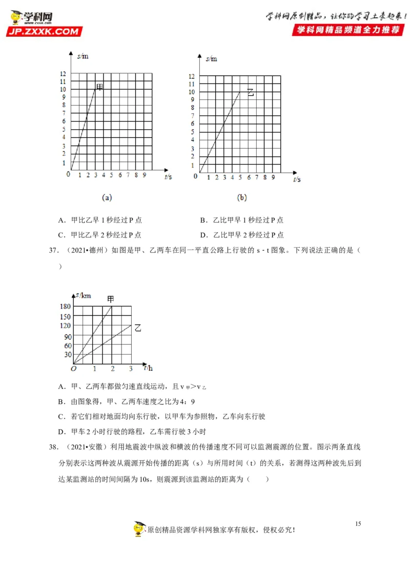 第1章机械运动（原卷版）_8、物理总复习_8.中考物理总复习_2022年中考复习资料_2022年中考物理一轮复习知识点梳理与针对性分层训练（人教版）265897621