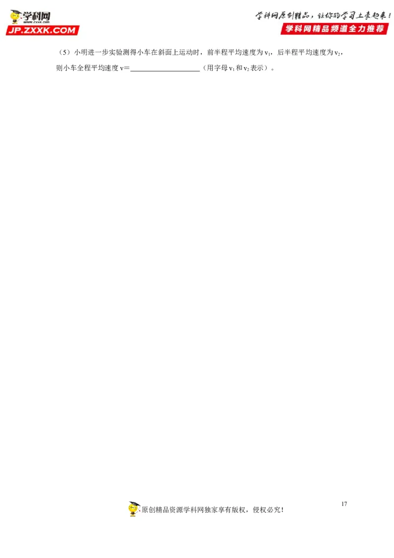 第1章机械运动（原卷版）_8、物理总复习_8.中考物理总复习_2022年中考复习资料_2022年中考物理一轮复习知识点梳理与针对性分层训练（人教版）265897621