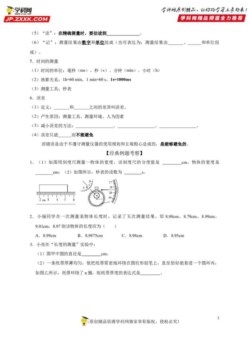 第1章机械运动（原卷版）_8、物理总复习_8.中考物理总复习_2022年中考复习资料_2022年中考物理一轮复习知识点梳理与针对性分层训练（人教版）265897621