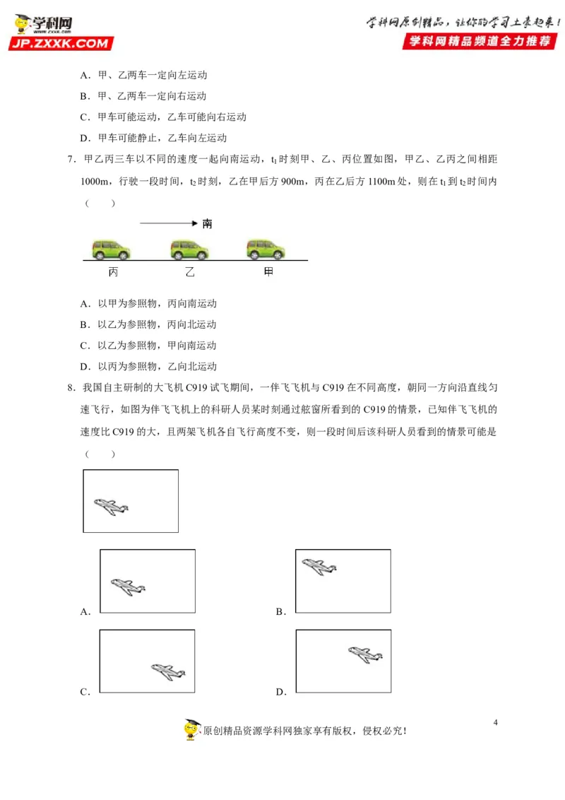 第1章机械运动（原卷版）_8、物理总复习_8.中考物理总复习_2022年中考复习资料_2022年中考物理一轮复习知识点梳理与针对性分层训练（人教版）265897621