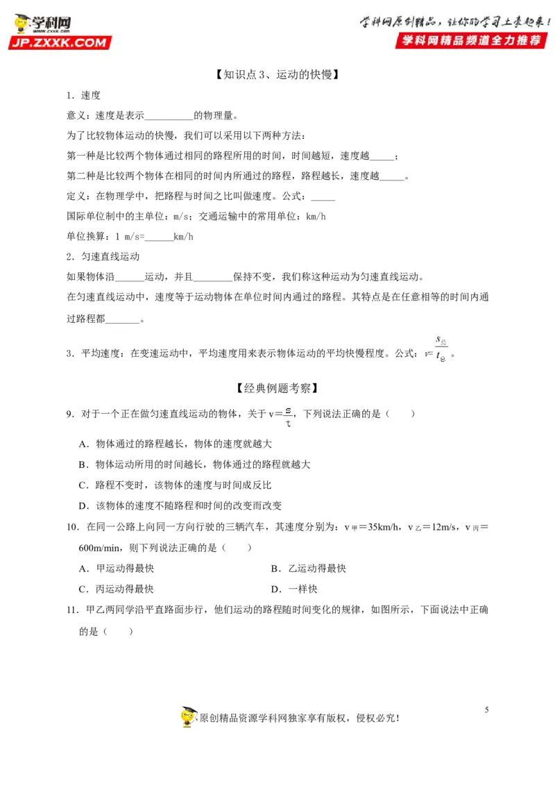 第1章机械运动（原卷版）_8、物理总复习_8.中考物理总复习_2022年中考复习资料_2022年中考物理一轮复习知识点梳理与针对性分层训练（人教版）265897621