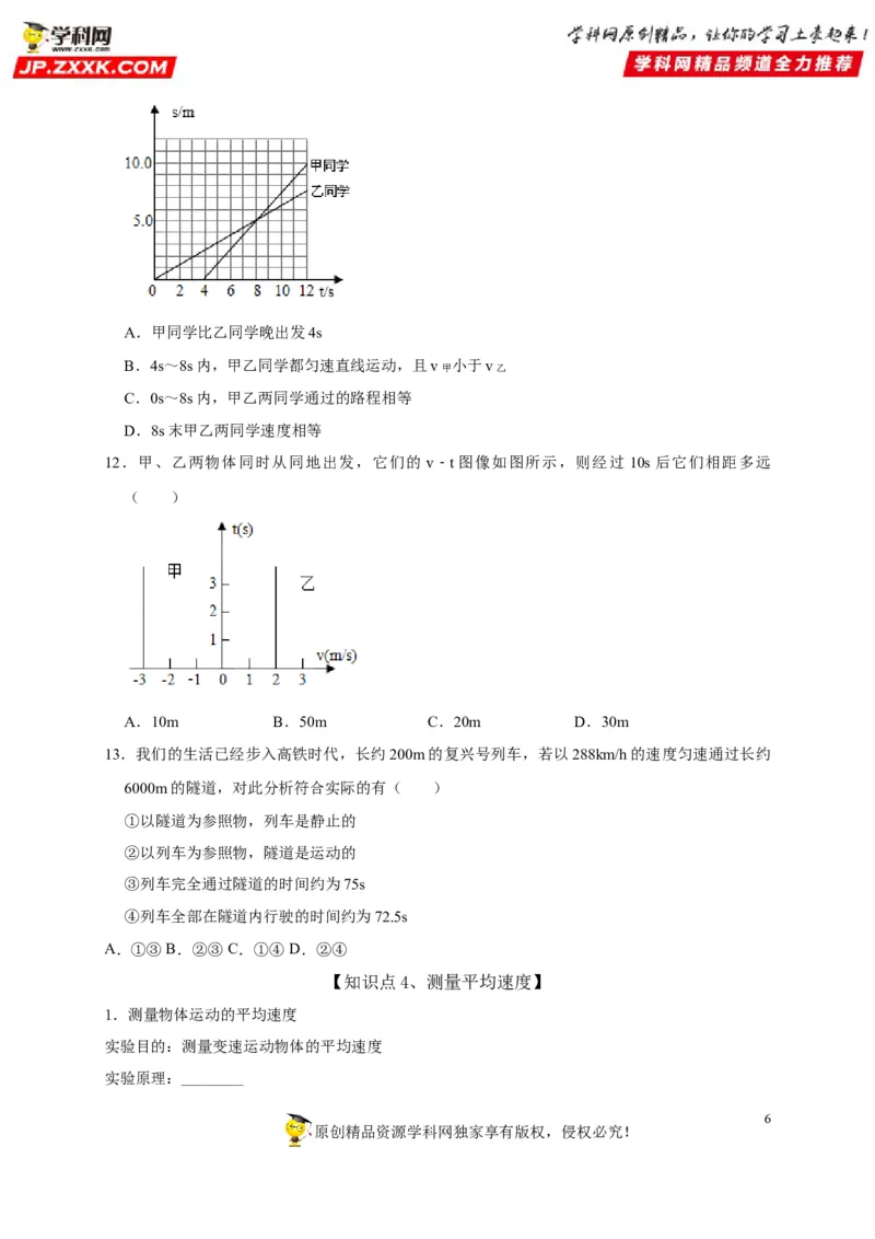 第1章机械运动（原卷版）_8、物理总复习_8.中考物理总复习_2022年中考复习资料_2022年中考物理一轮复习知识点梳理与针对性分层训练（人教版）265897621