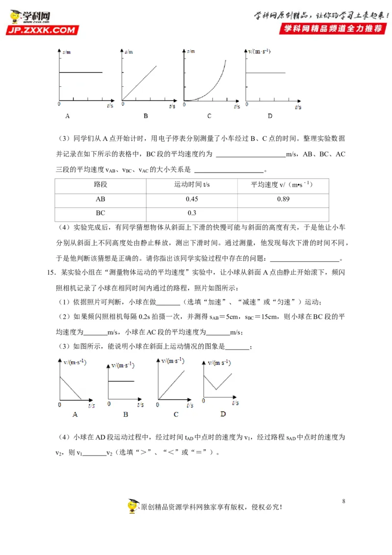 第1章机械运动（原卷版）_8、物理总复习_8.中考物理总复习_2022年中考复习资料_2022年中考物理一轮复习知识点梳理与针对性分层训练（人教版）265897621